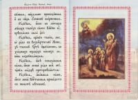 Акафист святым мученицам Вере, Надежде, Любви и матери их Софии. Церковно-славянский шрифт
