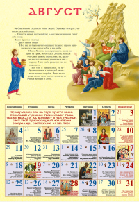 Притчи и чудеса Господа. Православный перекидной календарь на 2025 г.