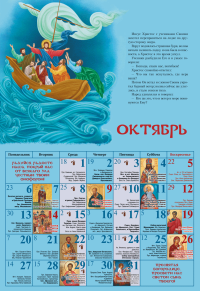 Притчи и чудеса Господа. Православный перекидной календарь на 2025 г.