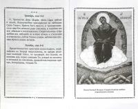 Акафист Пресвятой Богородице, в честь иконы её Спорительница хлебов