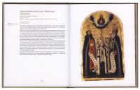 Православная Икона России, Украины, Беларусии