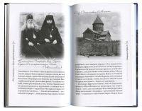 «День священника» и другие грузинские рассказы