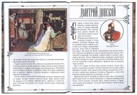 Моя первая Русская История в рассказах для детей с иллюстрациями
