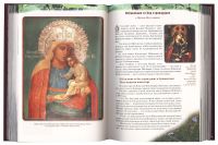 Матерь Божия с тобою: Чудотворные иконы Пресвятой Богородицы