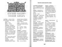 Молитвослов учебный для начинающих с переводом на современный русский язык