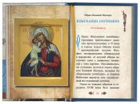 Чудотворные иконы Пресвятой Богородицы. Образы, молитвы, описания. Карманный формат
