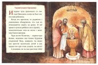 Житие святителя Николая Чудотворца в пересказе для самых маленьких
