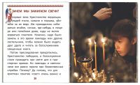 Первые шаги в православном храме для самых маленьких