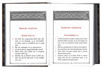 Псалтирь учебная на церковно-славянском языке с параллельным переводом на русский язык П. Юнгерова