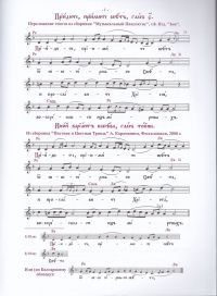 Пасхальная Утреня, византийского напева в невмах и пятилинейной нотации