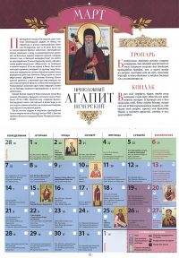 Святые врачи и целебники. Православный перекидной календарь на 2022 год