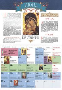 Заступница. Чудотворные иконы Пресвятой Богородицы. Православный перекидной календарь на 2022 год