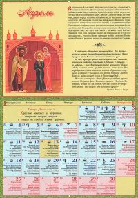 «Всех услышу и всем помогу». Православный перекидной календарь для детей и родителей на 2022 год