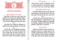 Канонник на церковно-славянском языке