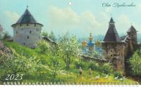 Псково-Печерский монастырь. Православный квартальный календарь с курсором на 2023 год