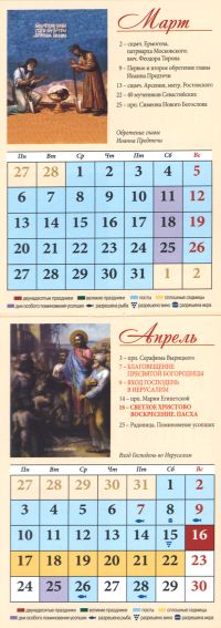 Православные праздники. Карманный календарь на 2023 год