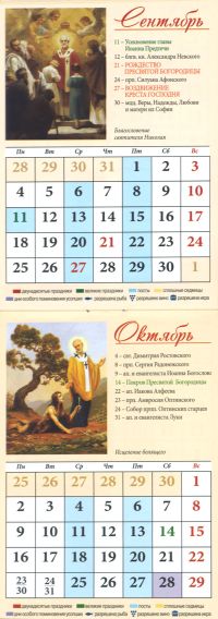 Православный карманный календарь на 2023 год