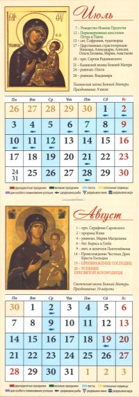 Чудотворные иконы Пресвятой Богородицы. Карманный календарь на 2023 год