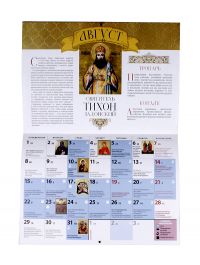 "Просвещение". Святые покровители учащихся. Настенный православный календарь на 2022 год.