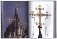 Крест в русском небе. Надглавные кресты России