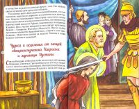 Житие священномученика Киприана и мученицы Иустины