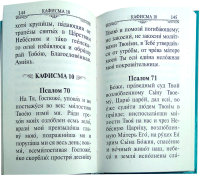 Псалтирь Пресвятой Богородице (крупный шрифт)