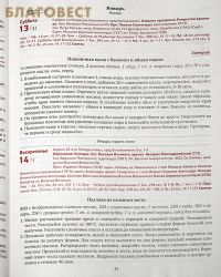 Календарь православной хозяйки на 2024 г.