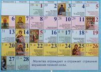 Мой небесный друг. Преподобный Серафим Вырицкий. Православный календарь на 2023 г.