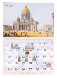 Красуйся град Петров... Православный перекидной календарь на 2024 г.