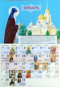 Звезда озера Селигер. С житием прп. Нила Столобенского. Перекидной православный календарь на 2024 год