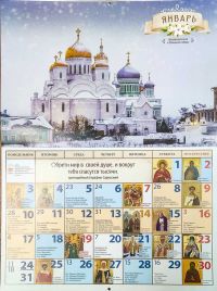 Дивное Дивеево, православный перекидной календарь на 2022 год.