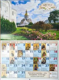 Дивное Дивеево, православный перекидной календарь на 2022 год.