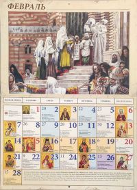Земная жизнь Господа нашего Иисуса Христа в рисунках Д. Тиссо Календарь православный перекидной на 2022 год.