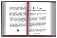Святое Евангелие (русский язык, карманный формат, с закладкой)