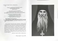 Игумен русского на Афоне Свято- Пантелеимонова монастыря схиархимандрит Иеремия