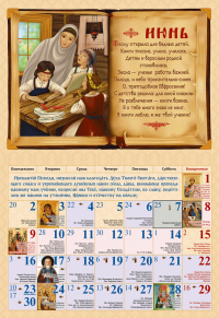 Помощники в учении: православный детский календарь на 2025 год