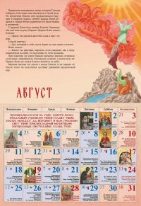 Чудеса Библии. Православный перекидной календарь на 2025 г.