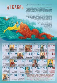 Чудеса Библии. Православный перекидной календарь на 2025 г.