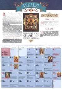 Отрада и утешение. Благодатная помощь Пресвятой Богородицы. Православный перекидной календарь на 2025 г.