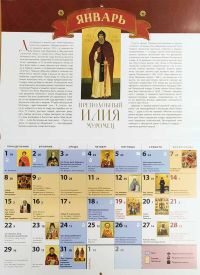 Святые воины. Православный перекидной календарь на 2024 год