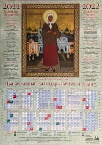 Православный календарь постов и трапез на 2022 год. Икона блаженная Ксения Петербургская