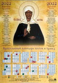Православный календарь постов и трапез на 2022 год. Икона блаженная Матрона Московская