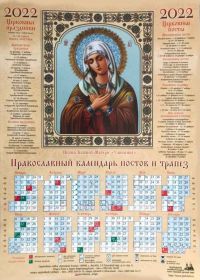 Православный календарь постов и трапез на 2022 год. Икона Божией Матери Умиление