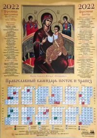 Православный календарь постов и трапез на 2022 год. Икона Божией Матери Всецарица