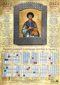 Православный календарь постов и трапез на 2022 год. Икона великомученик Пантелеимон