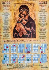 Православный календарь постов и трапез на 2022 год. Икона Божией Матери Владимирская