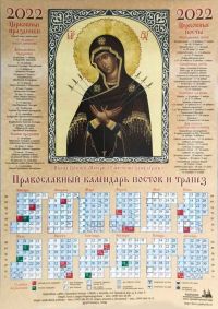 Православный календарь постов и трапез на 2022 год. Икона Божией Матери Умягчение злых сердец