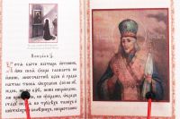 Акафист иже во святых отцу нашему Иоасафу, епископу Белоградскому
