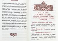 Часослов для мирян на русском языке (крупный шрифт)