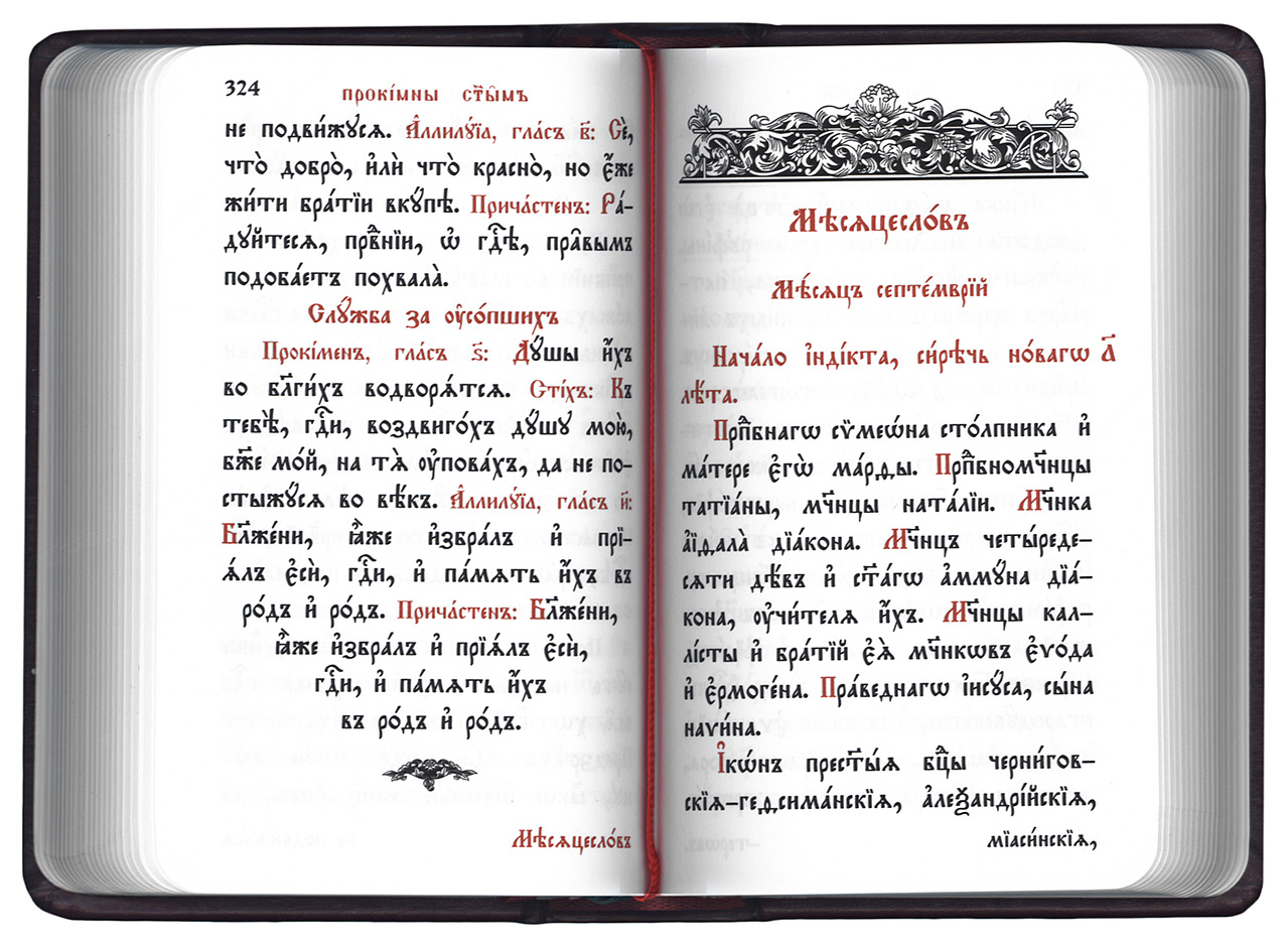 Кафизма 1 читать на церковно славянском
